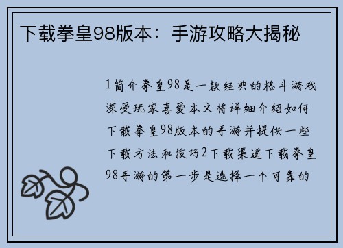 下载拳皇98版本：手游攻略大揭秘
