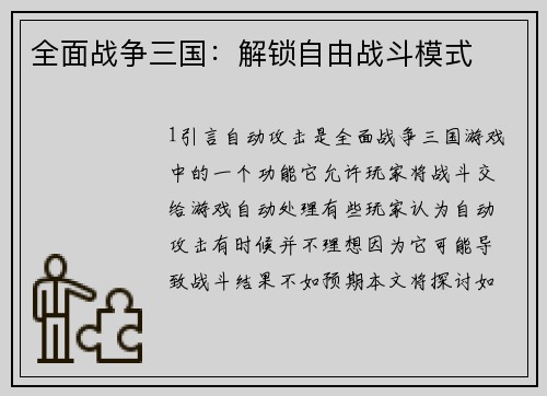 全面战争三国：解锁自由战斗模式